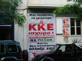 А коммунисты в Греции есть? В Греции все есть!